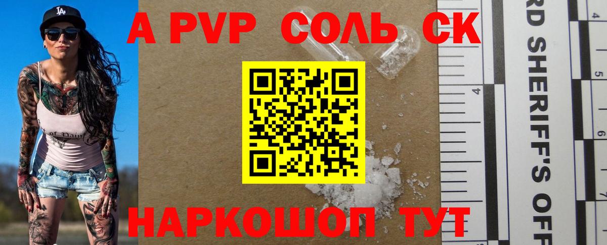 Альфа ПВП  Вход с VPN  Серов  А ПВП крисы CK  A PVP Соль 