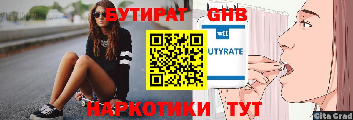 Серов  Бутират  Вход с VPN  БУТИРАТ вода 