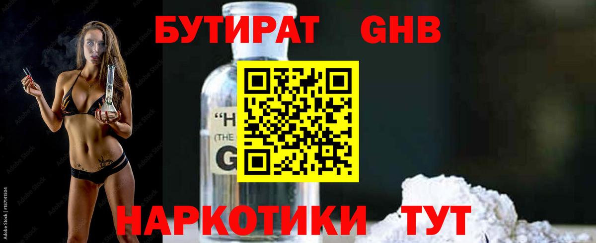 Бутират жидкий экстази Серов