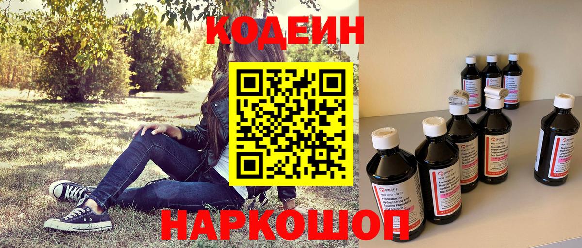 Серов  Кодеиновый сироп Lean Purple Drank  Вход с VPN  Codein Purple Drank 
