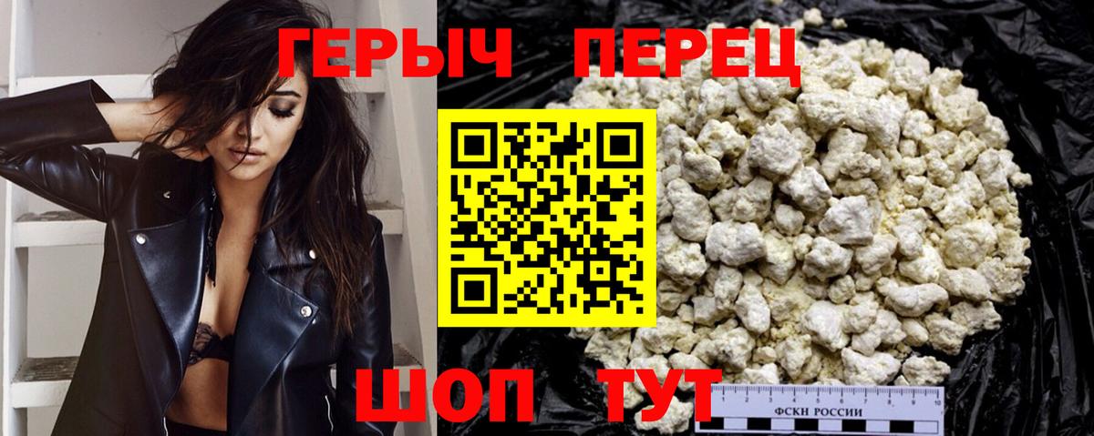Героин  Вход с VPN  Серов  ГЕРОИН герыч 