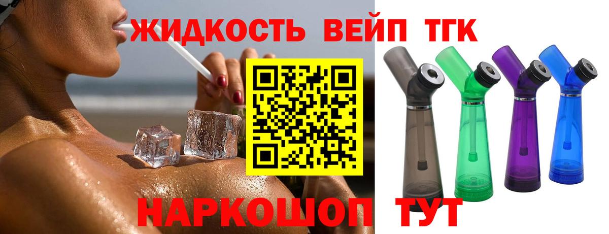 ТГК вейп Серов